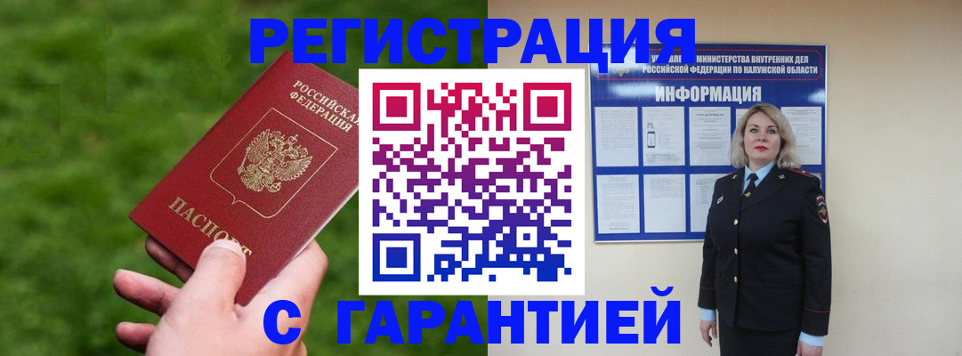 прописка в Амурской области