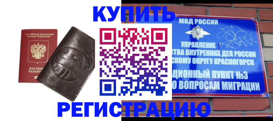 прописка в квартире в Амурской области