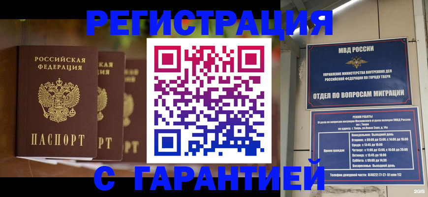 прописка для работы в Амурской области