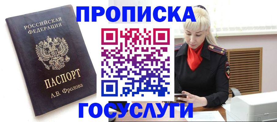 прописка для работы в Амурской области