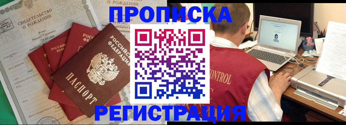 прописка для военкомата в Амурской области
