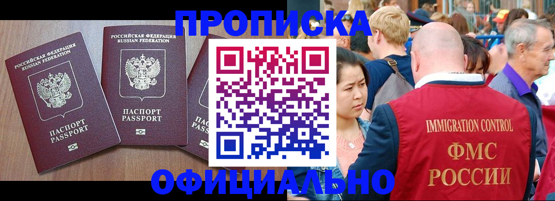 временная регистрация адрес в Амурской области