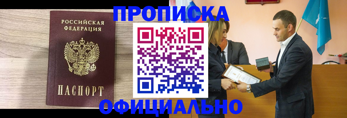 прописка для школы в Амурской области