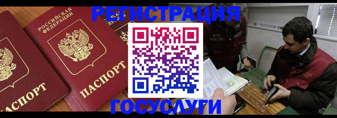 временная регистрация недорого в Амурской области